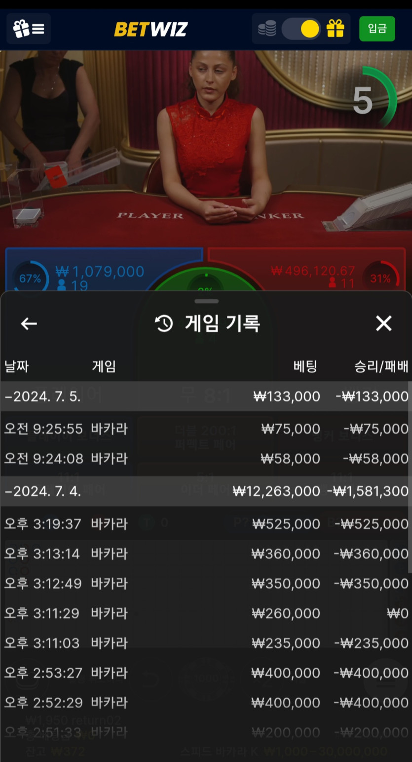 7월5일 벳위즈 원깡 원깡 바카라후기(0)