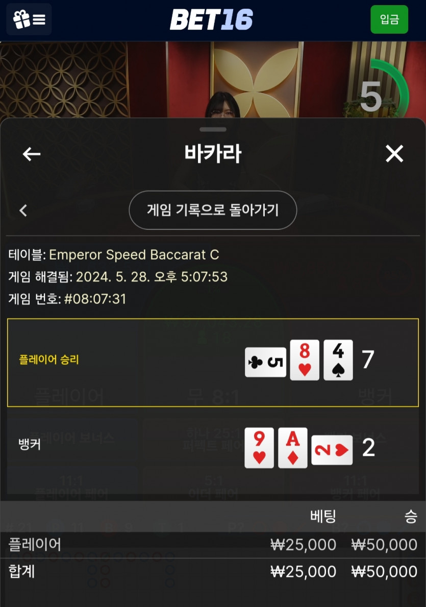 5/28 벳16 바카라 후기 2(0)