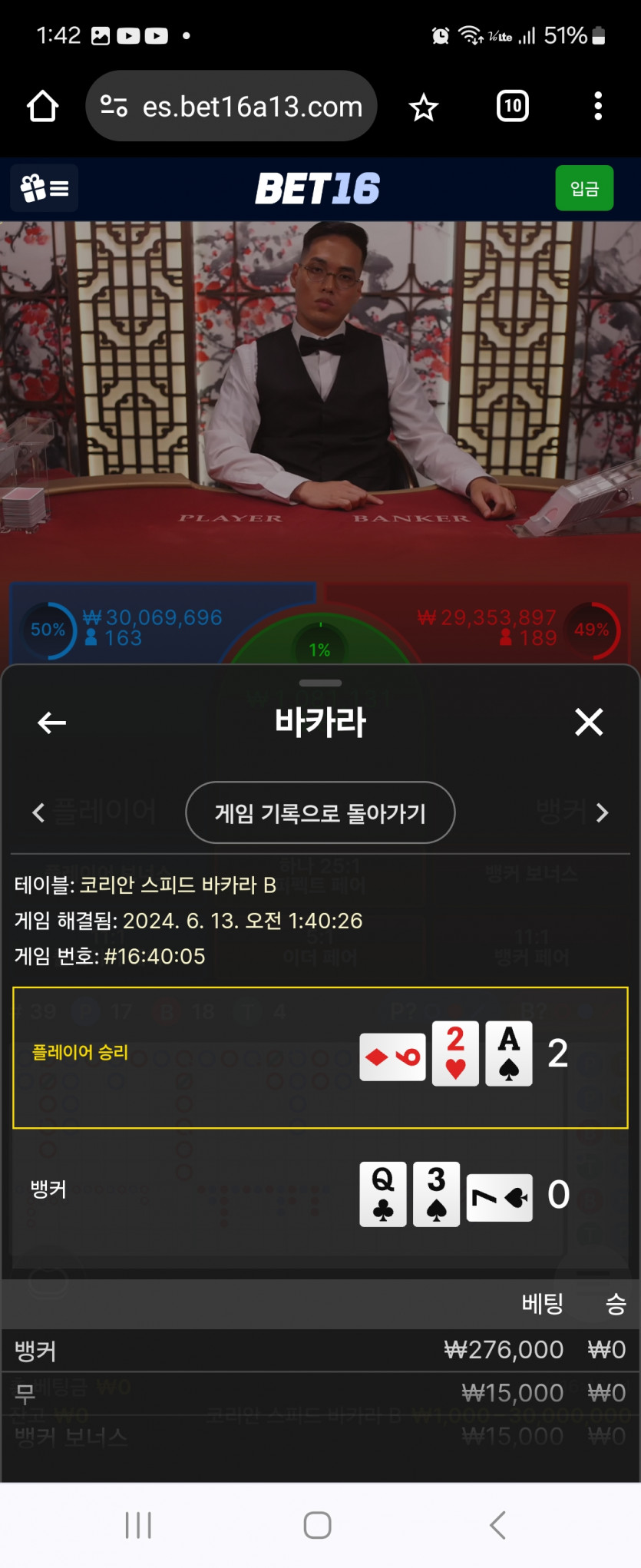 벳16 에볼 억까 후기(2)