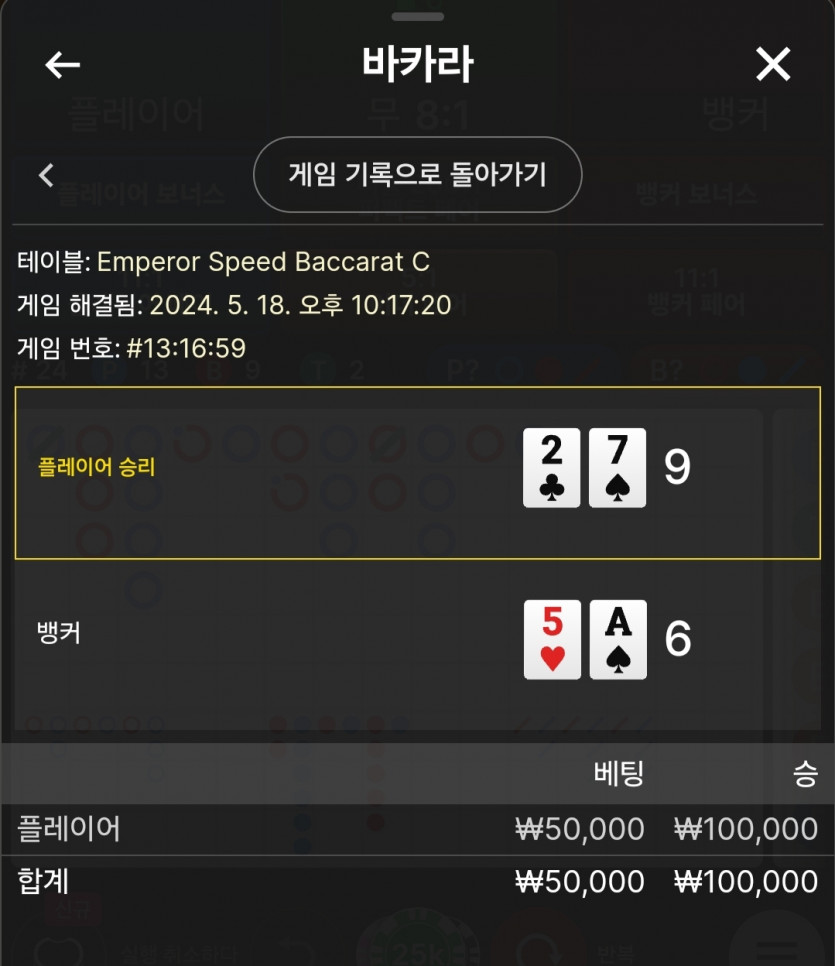 5/18 비제휴 바카라 후기 6(0)