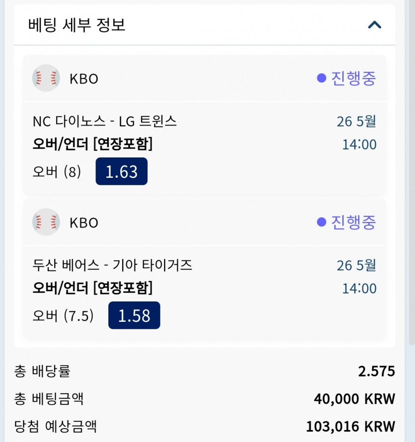 크보벳에서 크보 베팅(1)