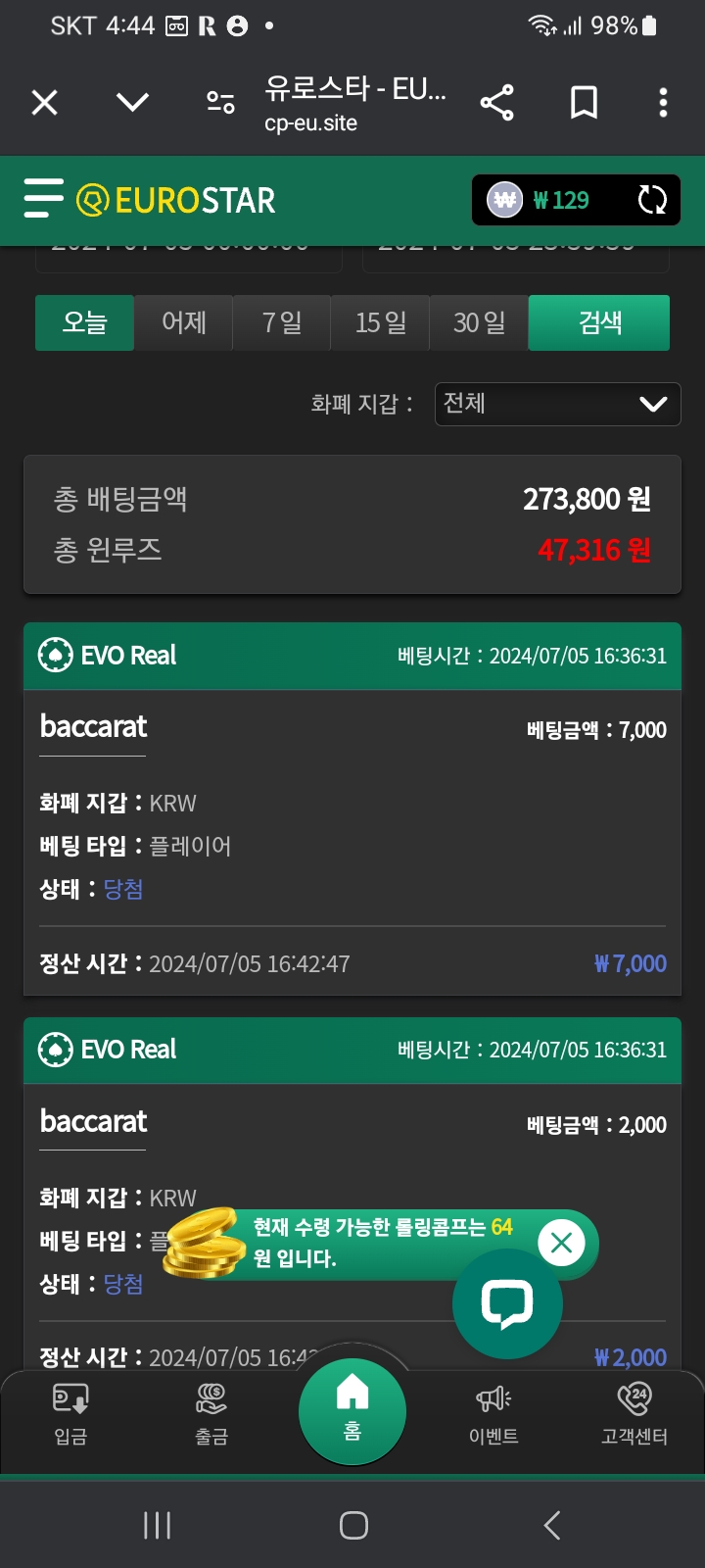 유로스타 돌발후기(0)