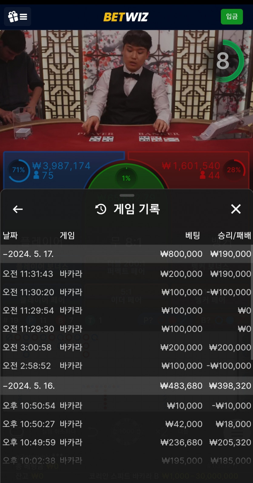 벳위즈 후기(0)