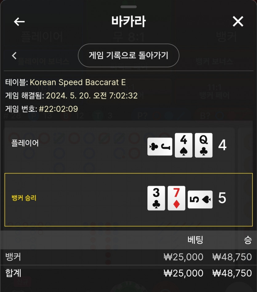 5/20 비제휴 바카라 후기 6(0)