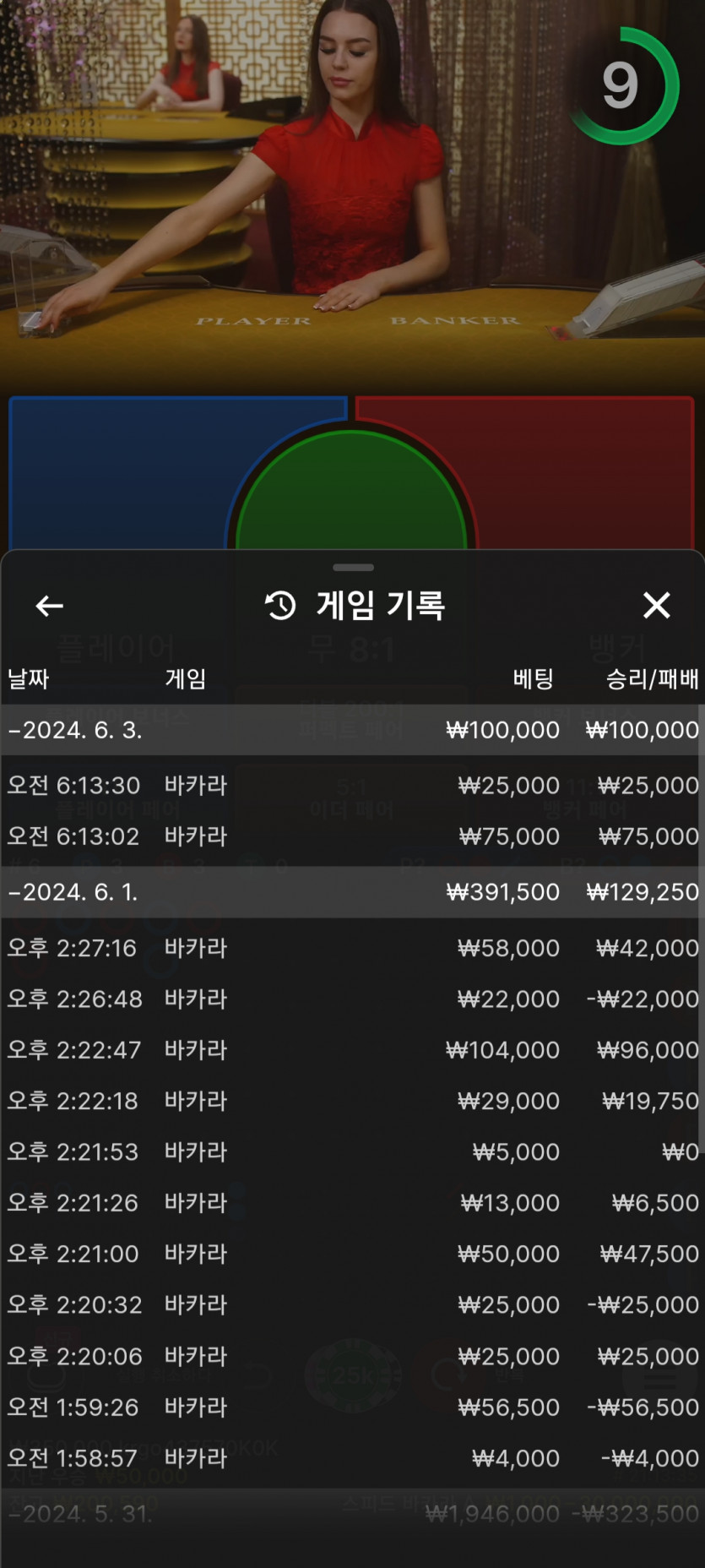 6/3 비제휴 바카라 후기(0)