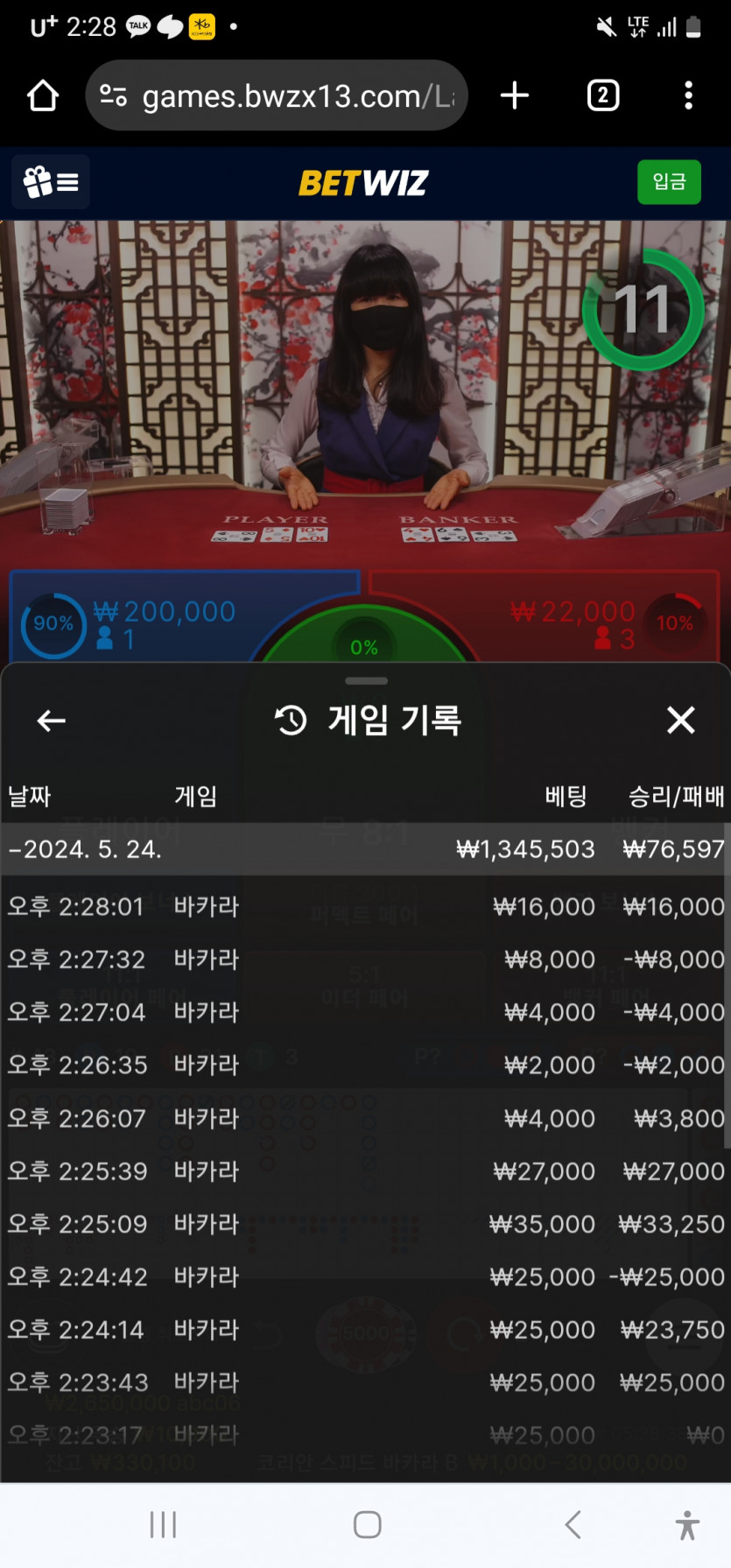 5월24일 벳위즈 바카라후기(0)