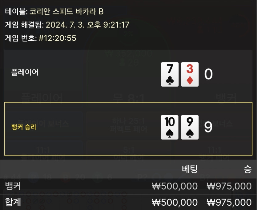 7/3 비제휴 바카라 후기 4(0)