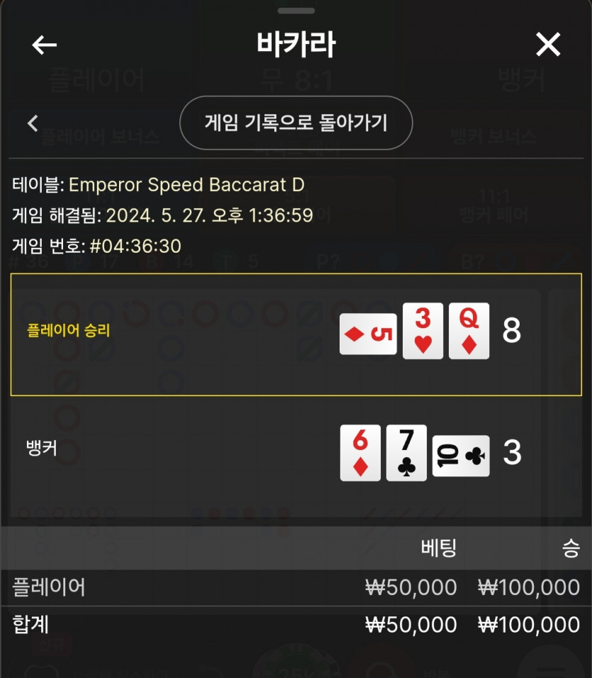 5/27 비제휴 바카라 후기 8(0)