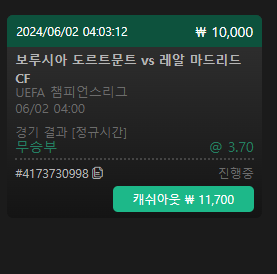 유로스타 챔스베팅2(0)