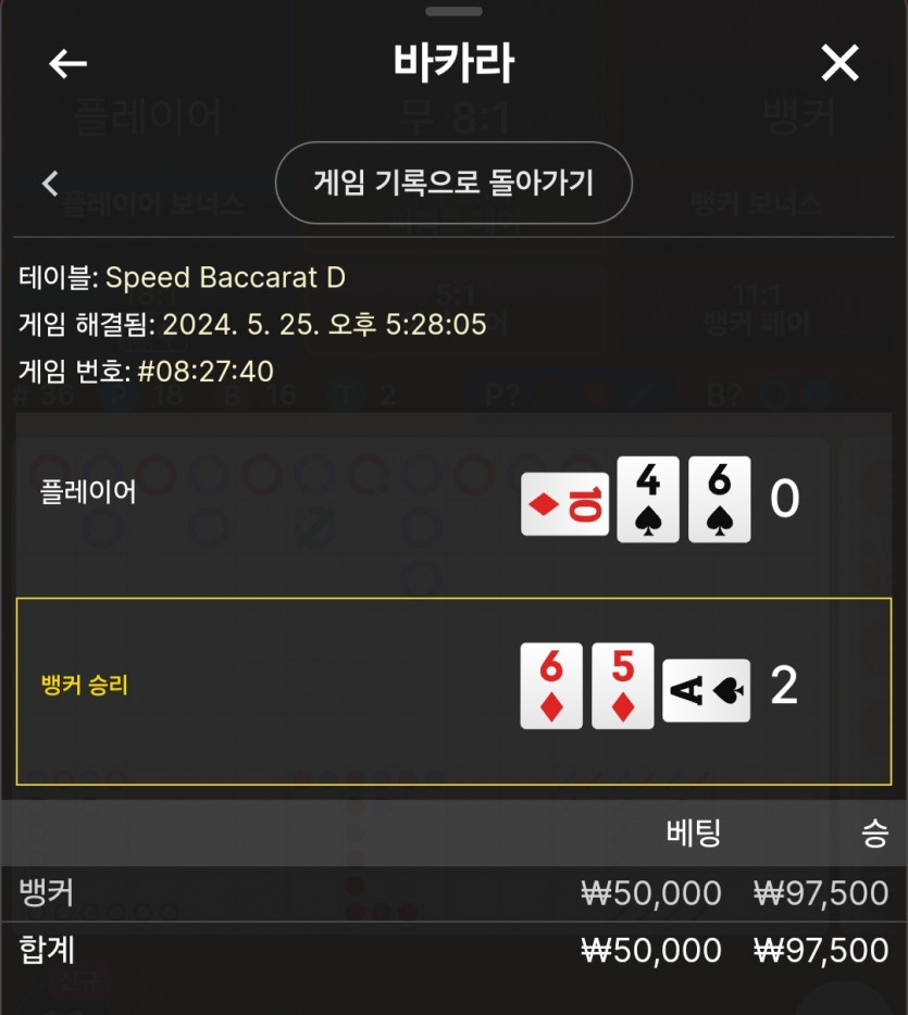5/25 비제휴 바카라 후기 3(0)