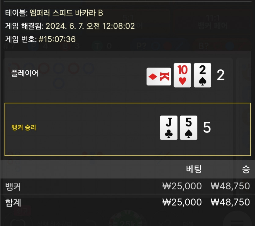 6/7 비제휴 바카라 후기(0)