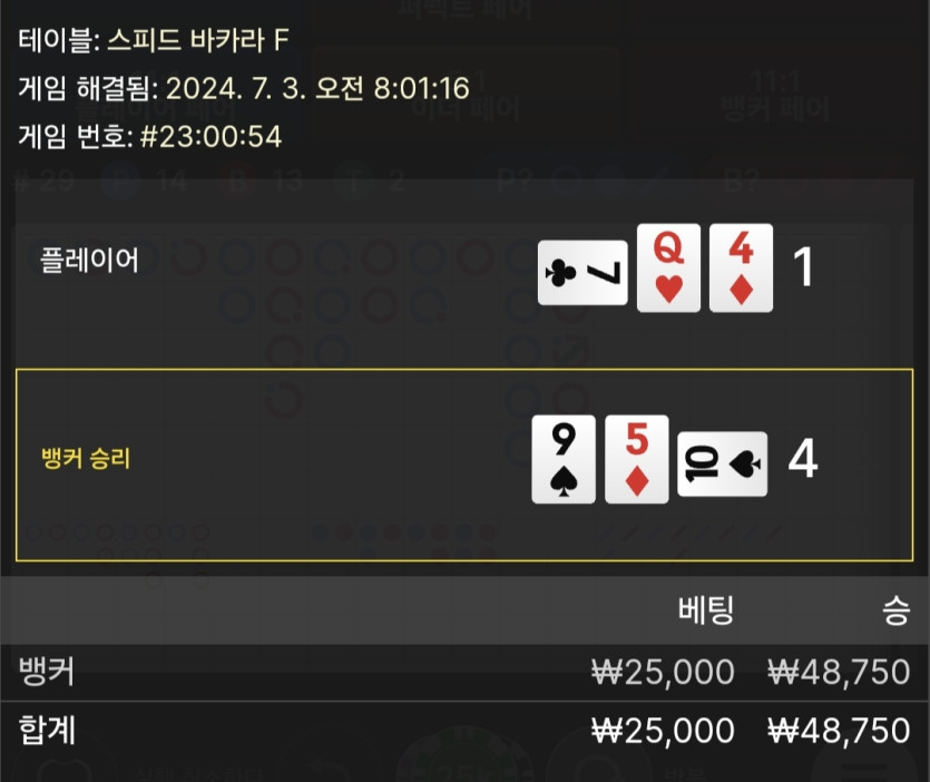 7/3 케이 바카라 후기 3(0)