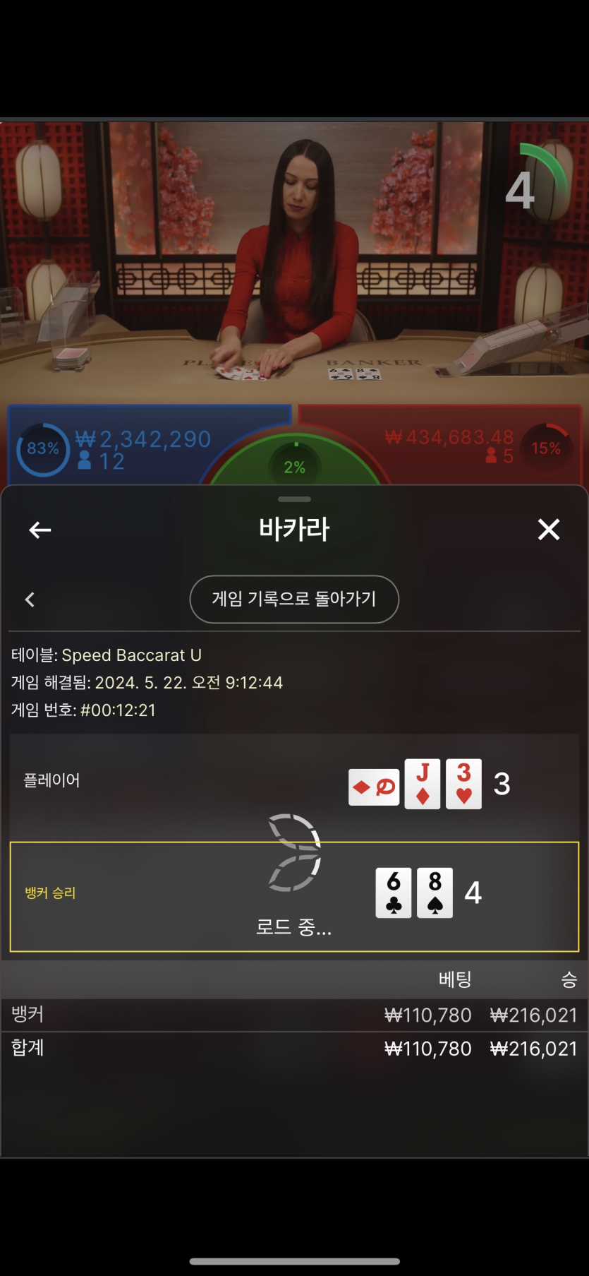 케이카지노 포전(11만) 후기(2)