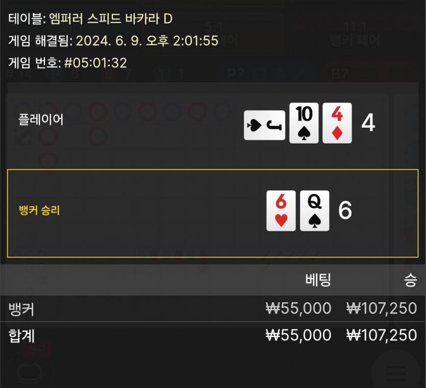 6/9 비제휴 바카라 후기 4(0)