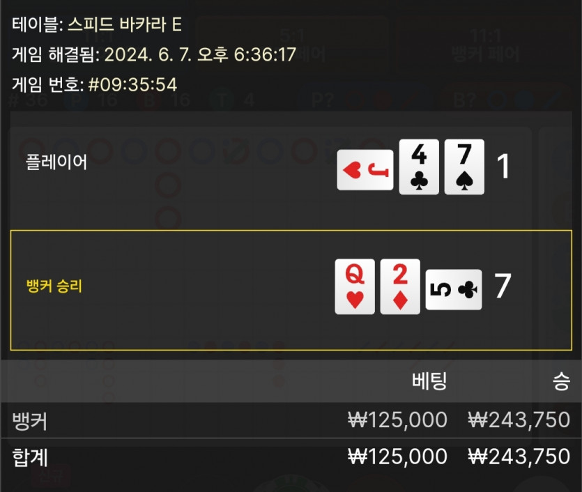 6/7 비제휴 바카라 후기 5(0)