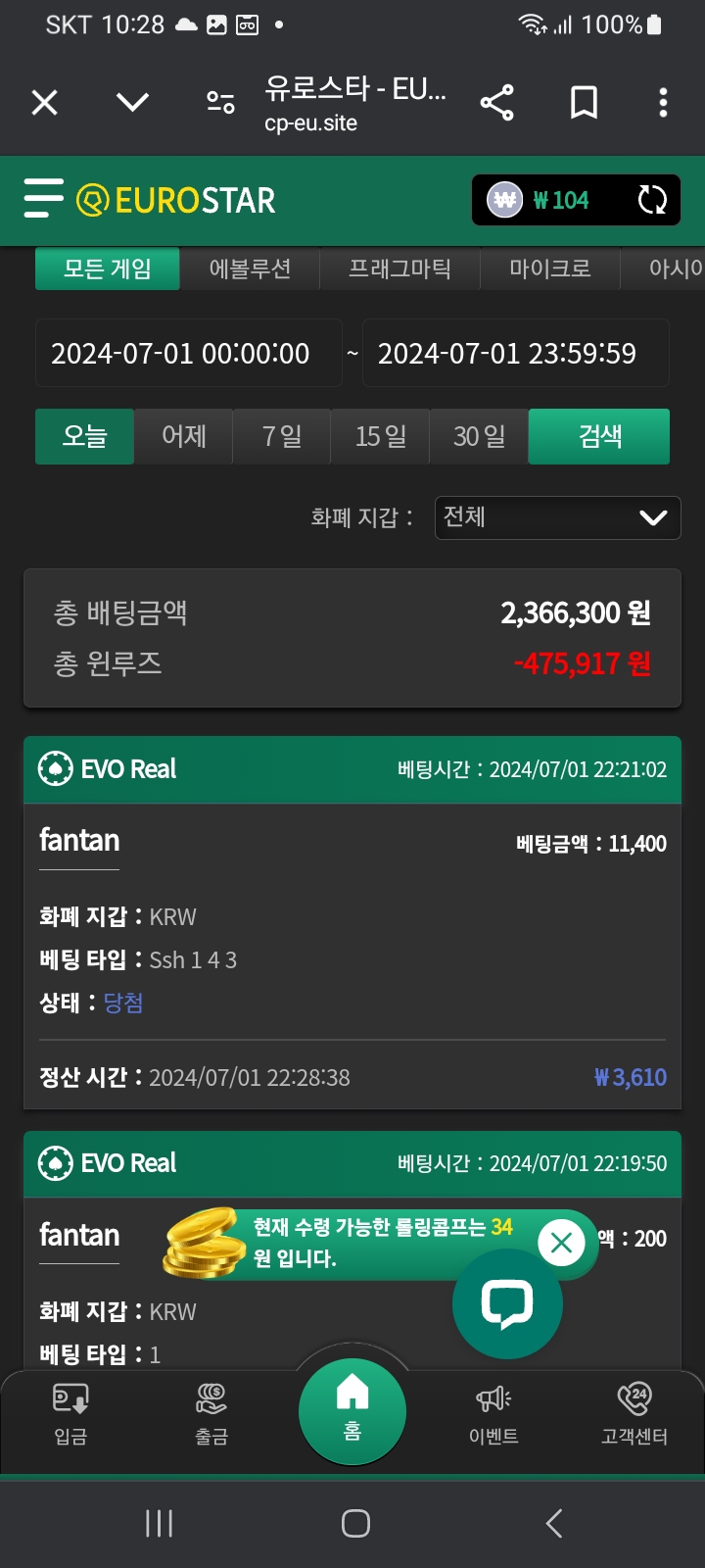 유로스타 바카라후기(0)
