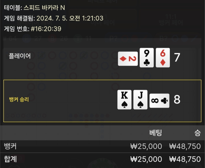 7/5 비제휴 바카라 후기 2(0)