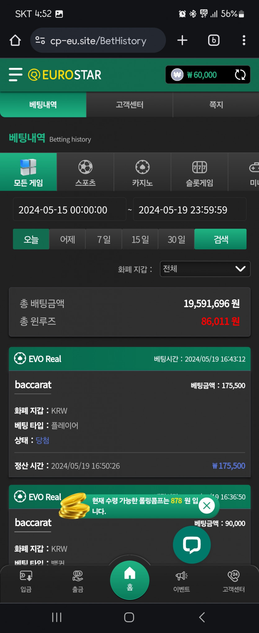 유로스타 후기(1)
