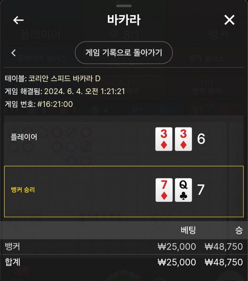 6/4 비제휴 바카라 후기(0)