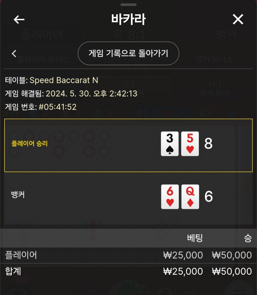 5/30 비제휴 바카라 후기 7(0)