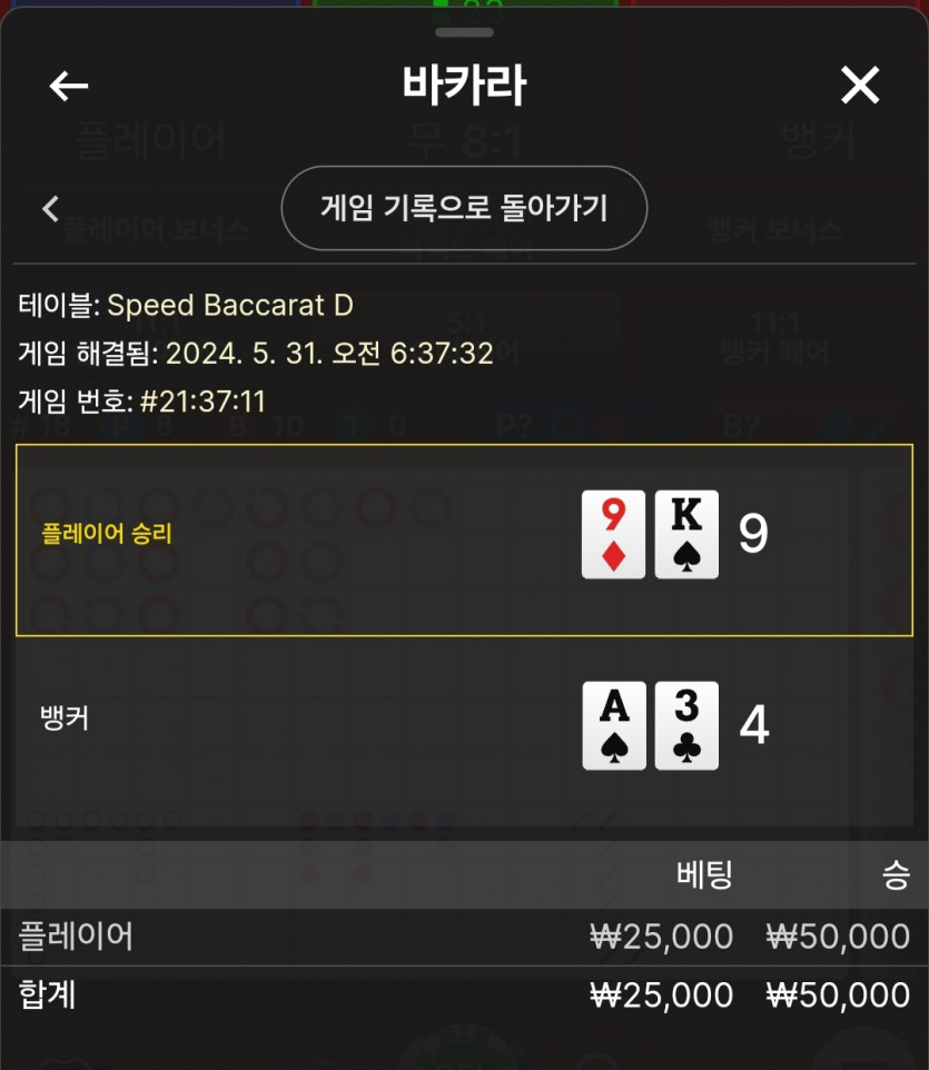 5/31 케이 바카라 후기(0)