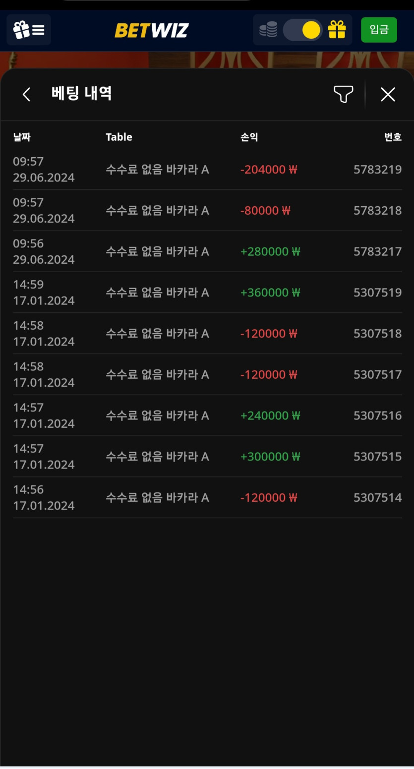 6월29일 벳위즈 바카라후기(1)