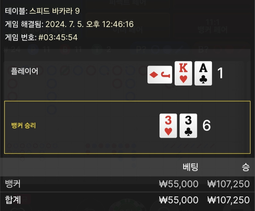 7/5 비제휴 바카라 후기 5(0)