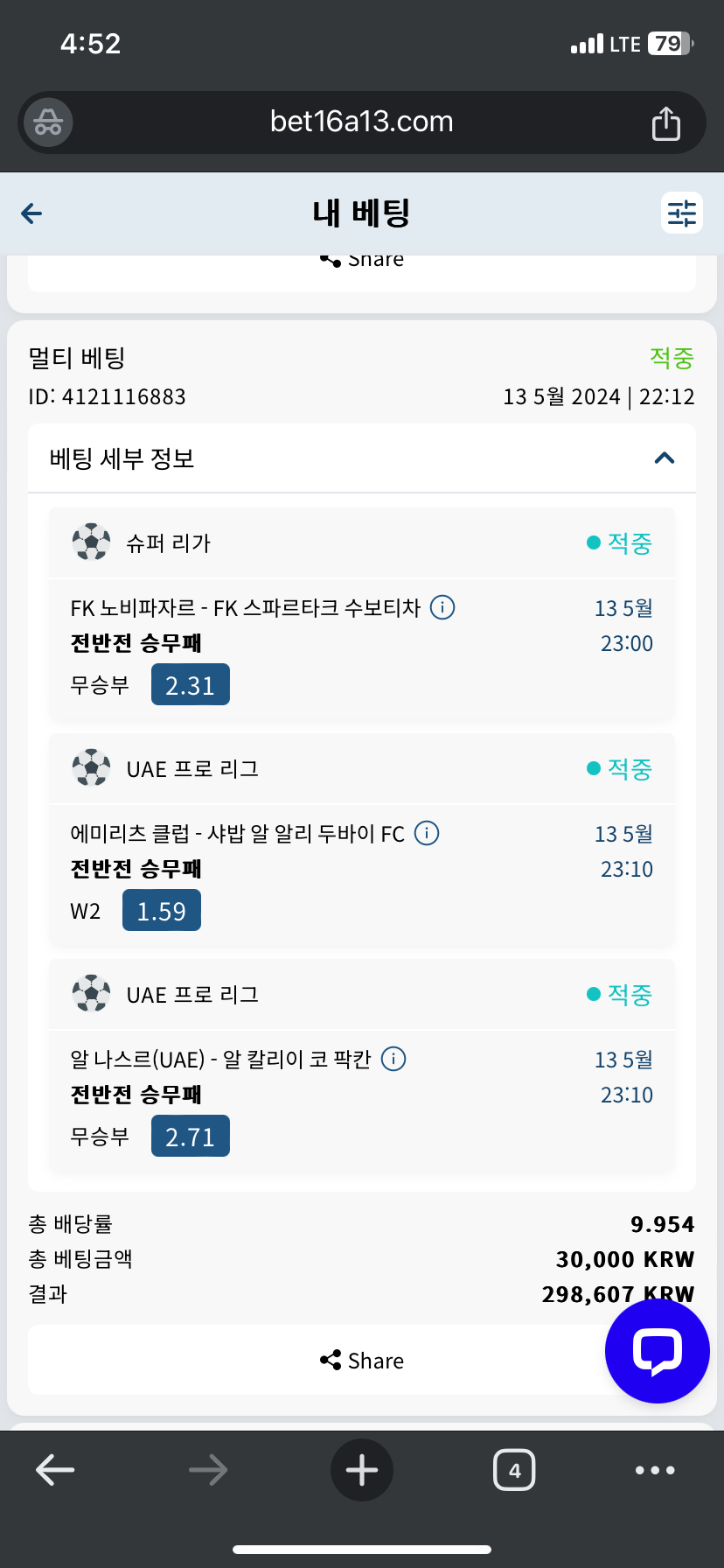 5월 벳16 스포츠 후기 ㅋㅋ(2)