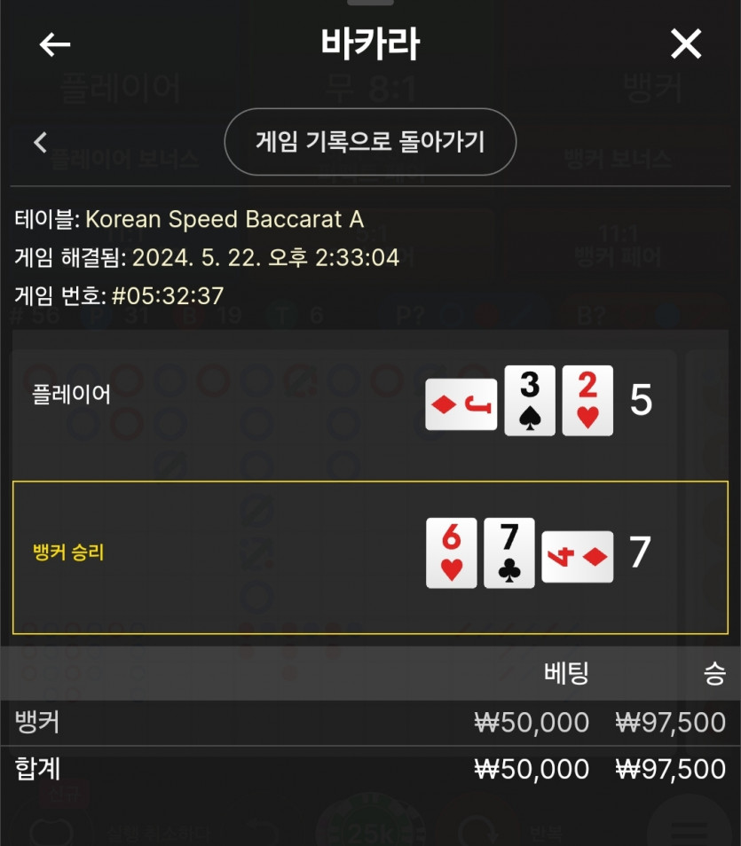 5/22 비제휴 바카라 후기 5(0)