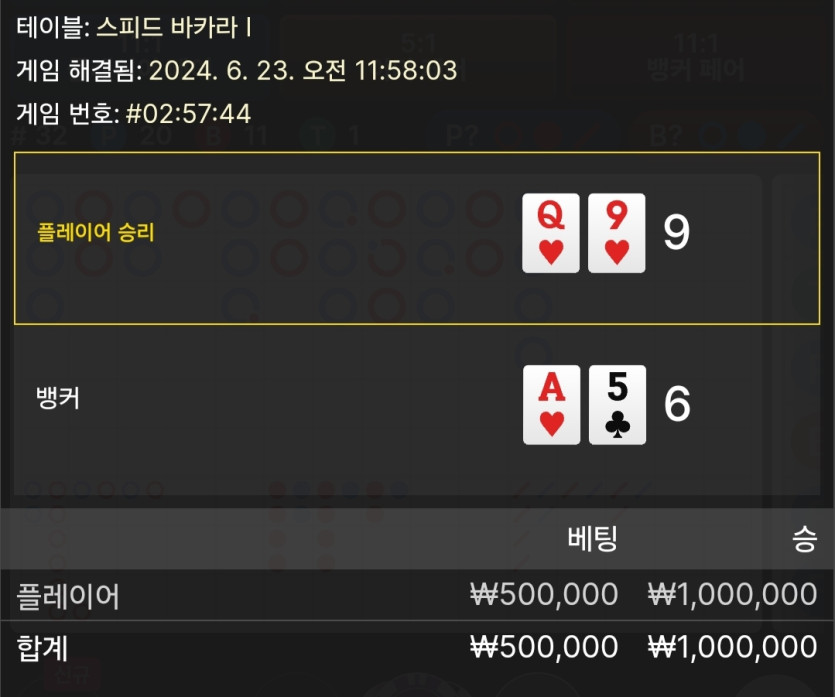 6/23 케이 바카라 후기 2(0)