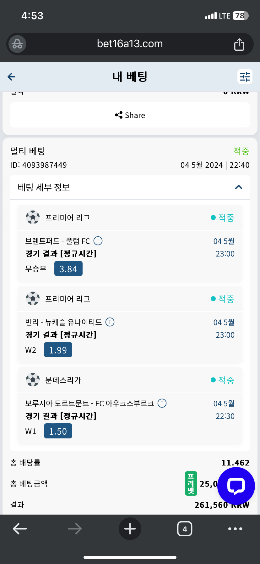5월 벳16 스포츠 후기 ㅋㅋ(3)