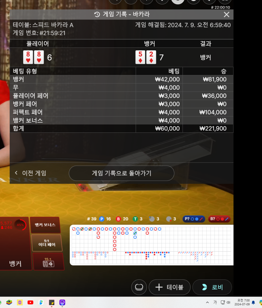 7/9 게임후기1 k카계열 출근길(+14.7)(0)