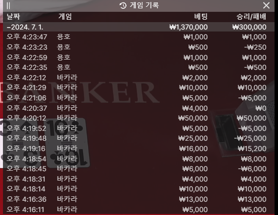 bet 16 후기(2)