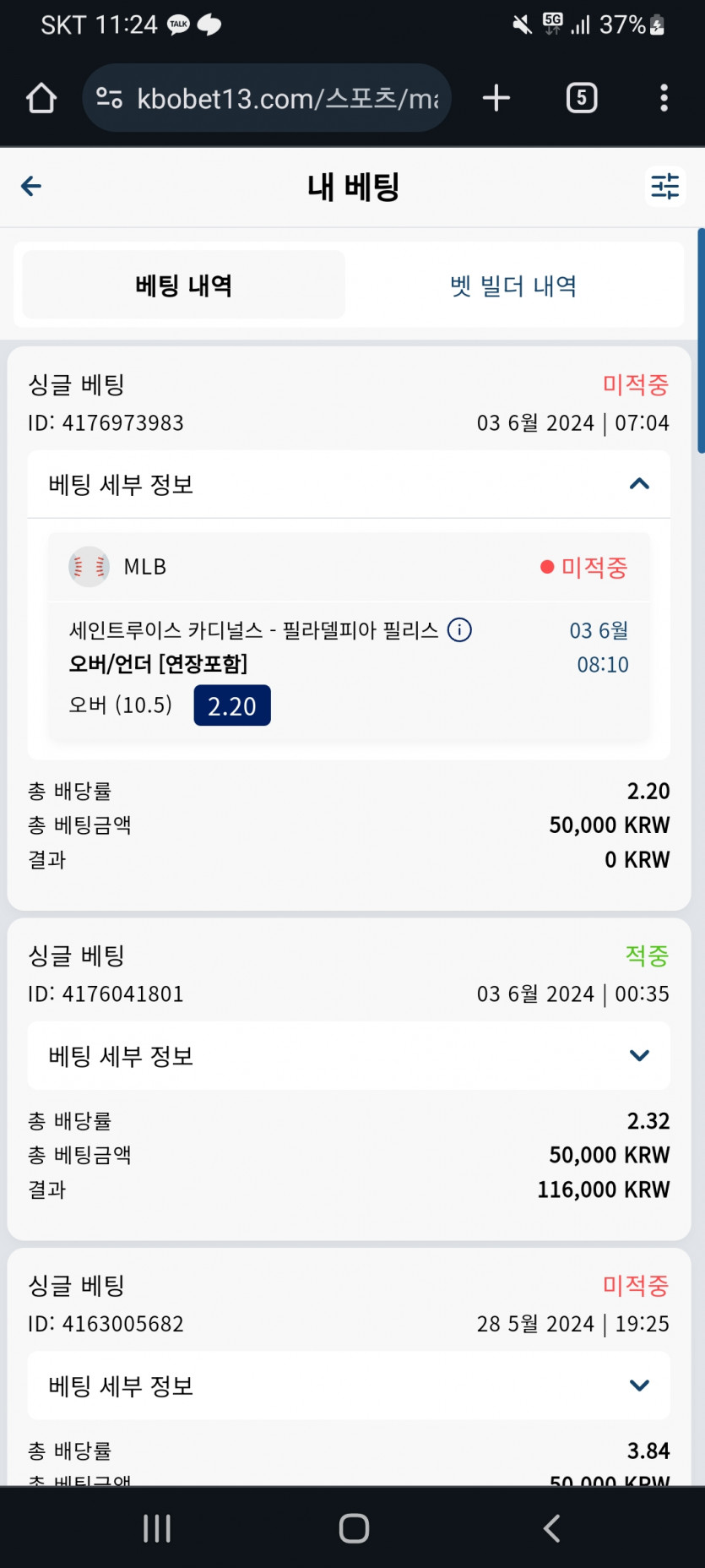 크보벳 스포츠 미적중(0)