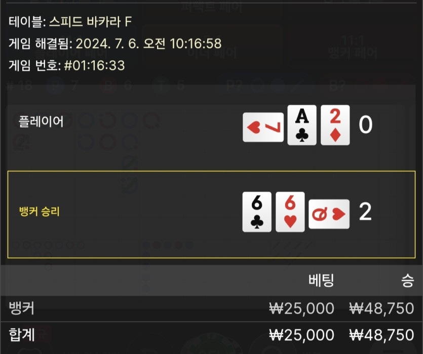 7/6 비제휴 바카라 후기 6(0)