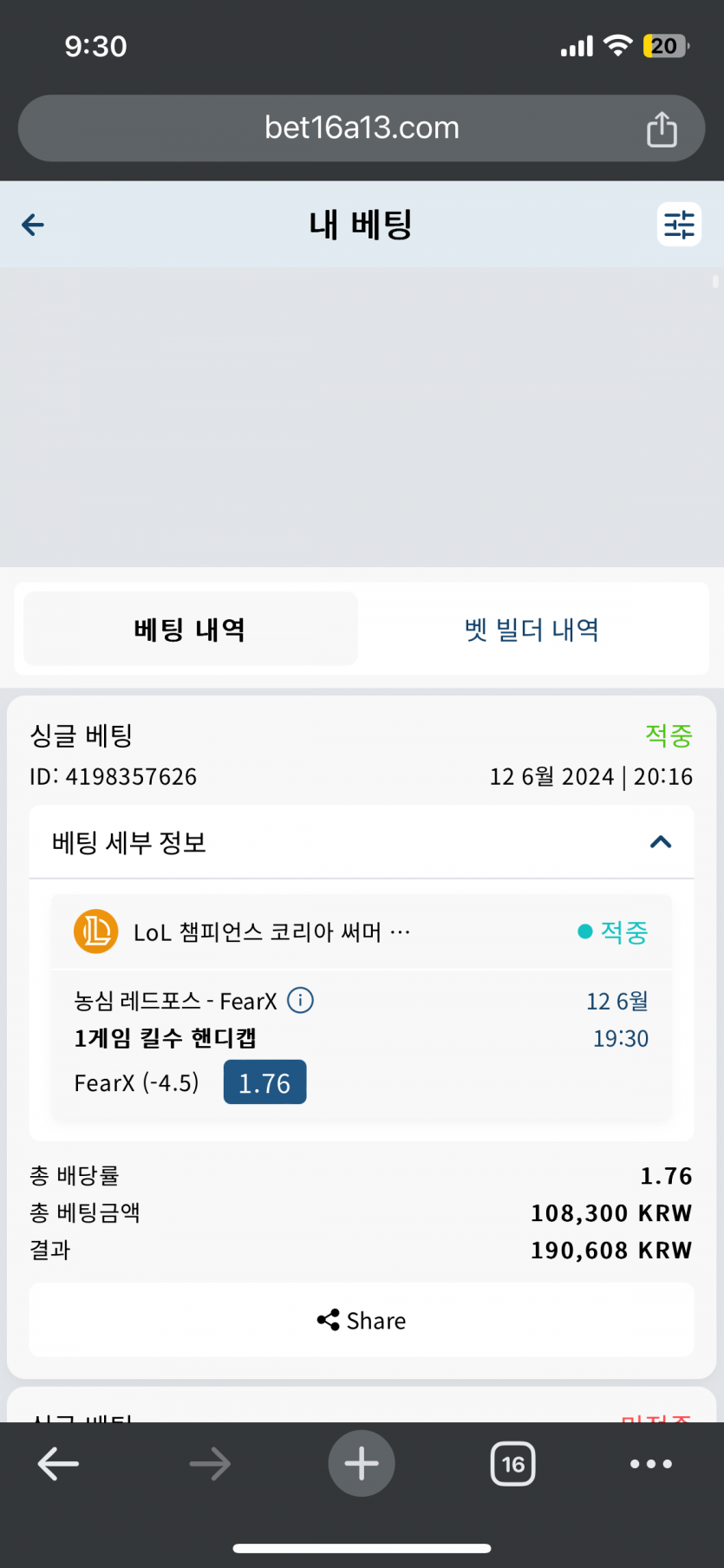 벳16 LCK 적중(0)