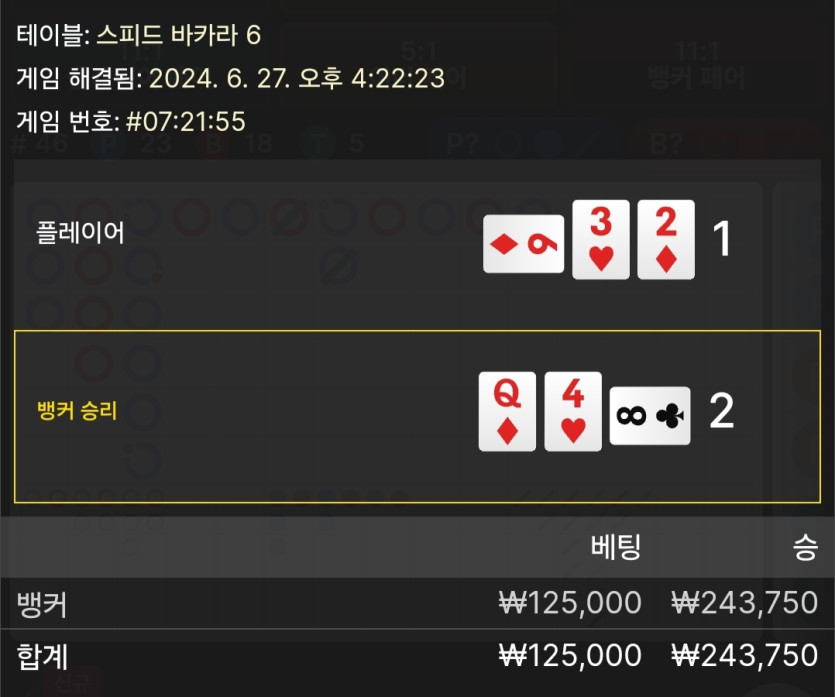 6/27 케이 바카라 후기 8(0)