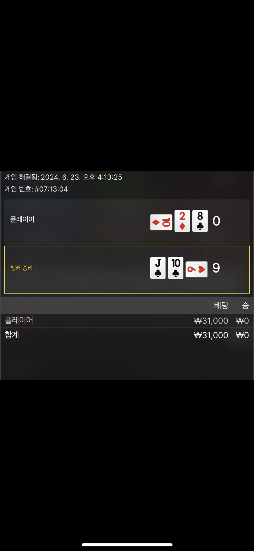 06/23 케이카지노 포전 후기 2(1)