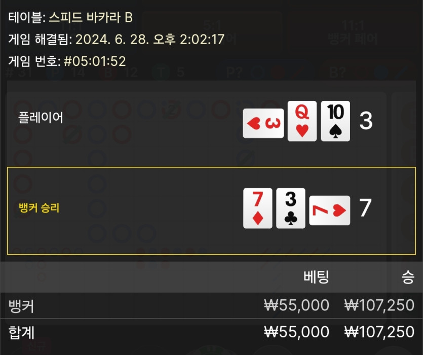 6/28 케이 바카라 후기 5(0)