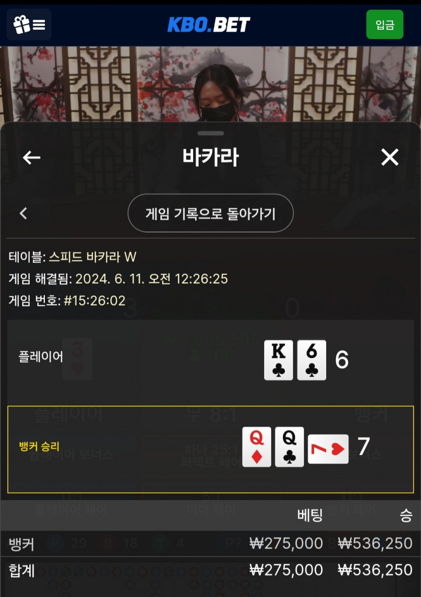 6/11 크보벳 바카라 후기(0)