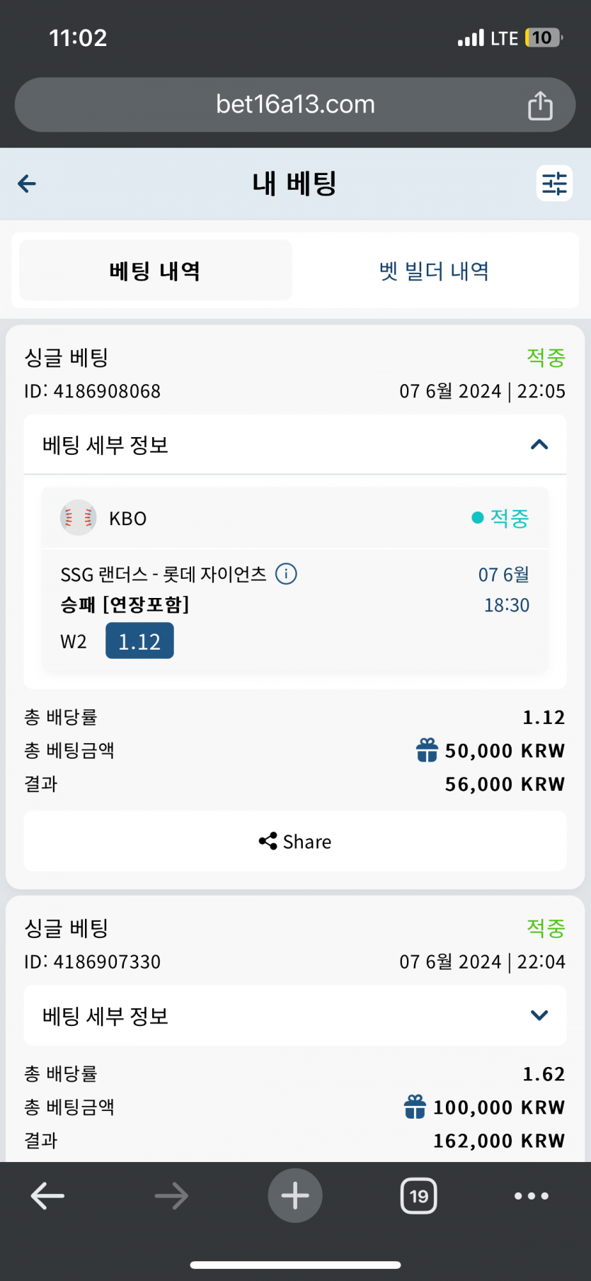 벳16 크보 추가배팅 적중(1)