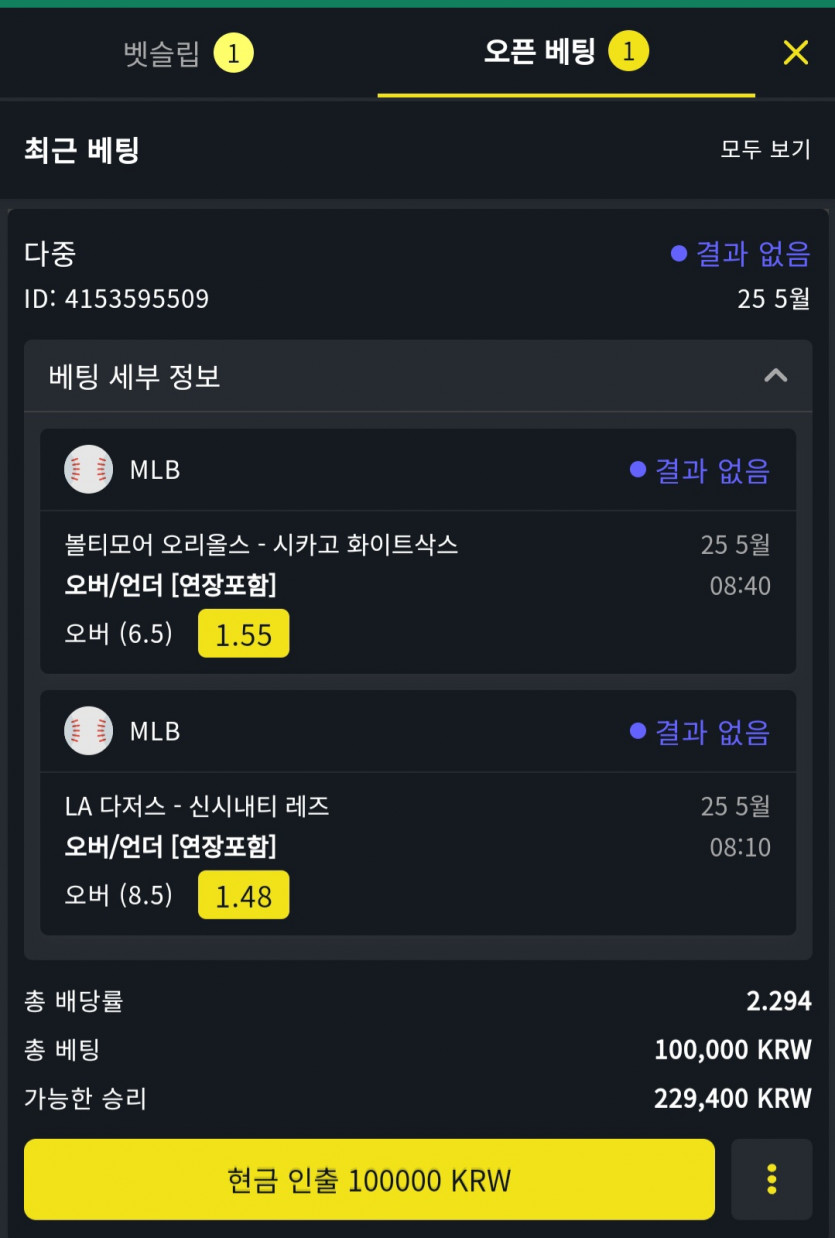 5월25일 벳위즈 스포츠후기(0)