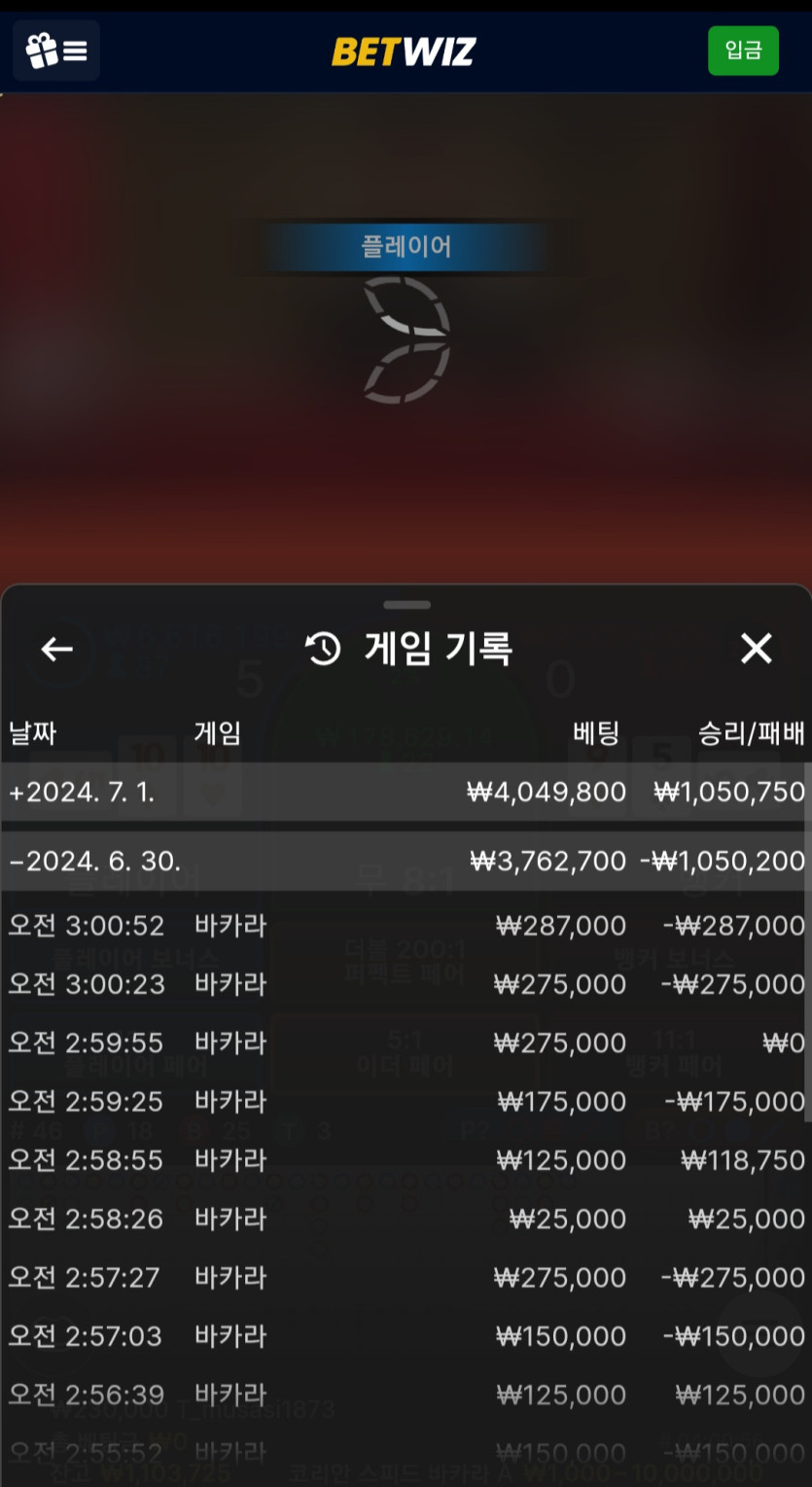 7월1일 벳위즈 바카라 후기(0)