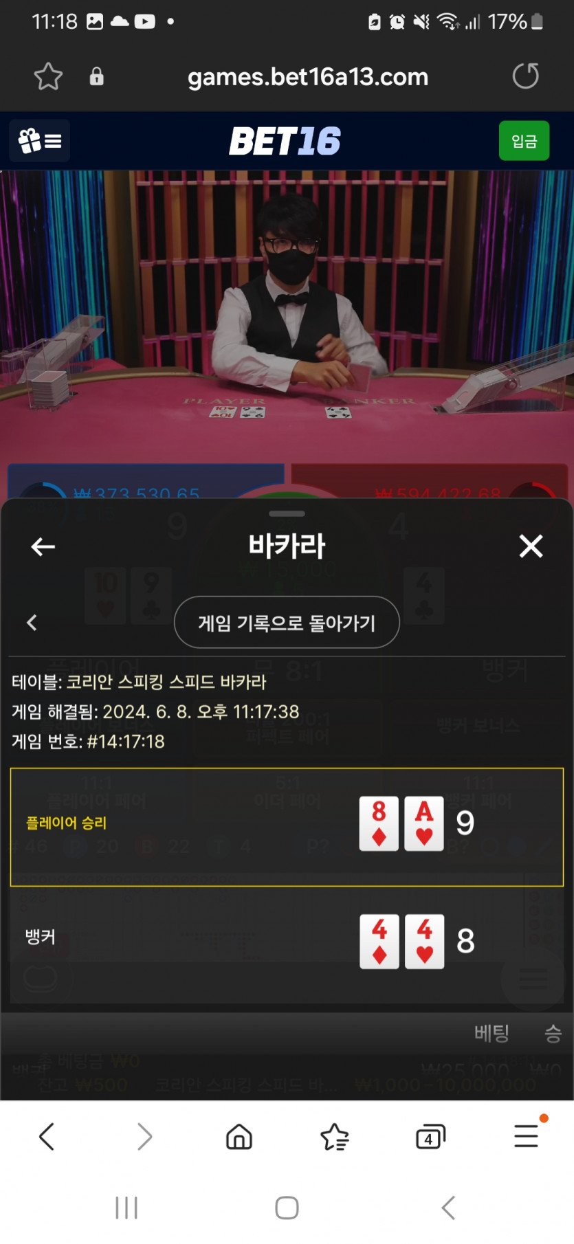 젯16 바카라후기(1)