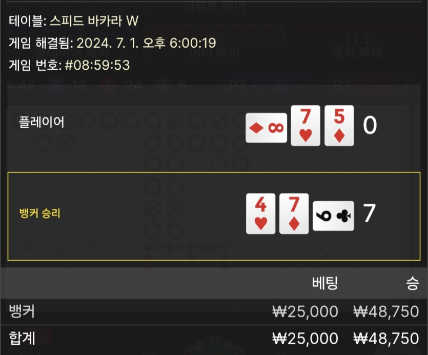 7/1 비제휴 바카라 후기 3(0)