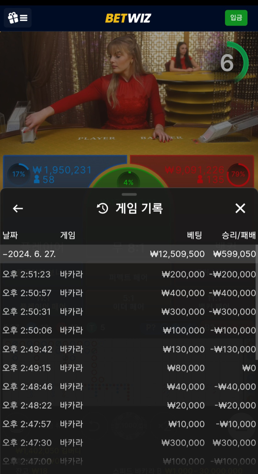 6월27일 벳위즈 바카라후기...(0)