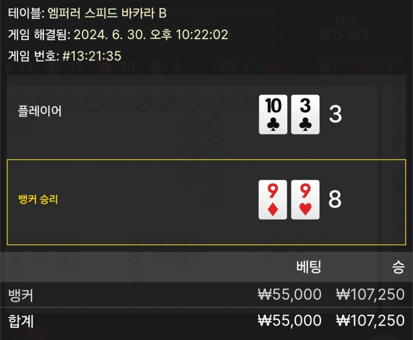 6/30 케이 바카라 후기(0)