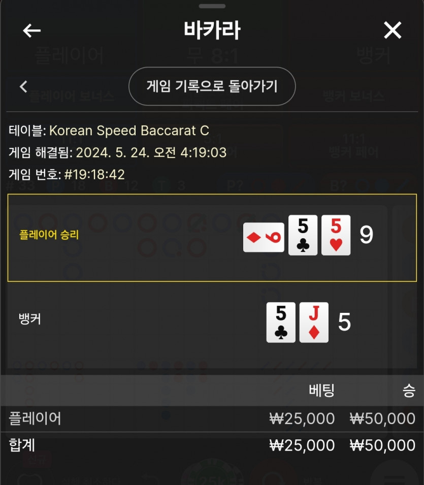 5/24 비제휴 바카라 후기 4(0)