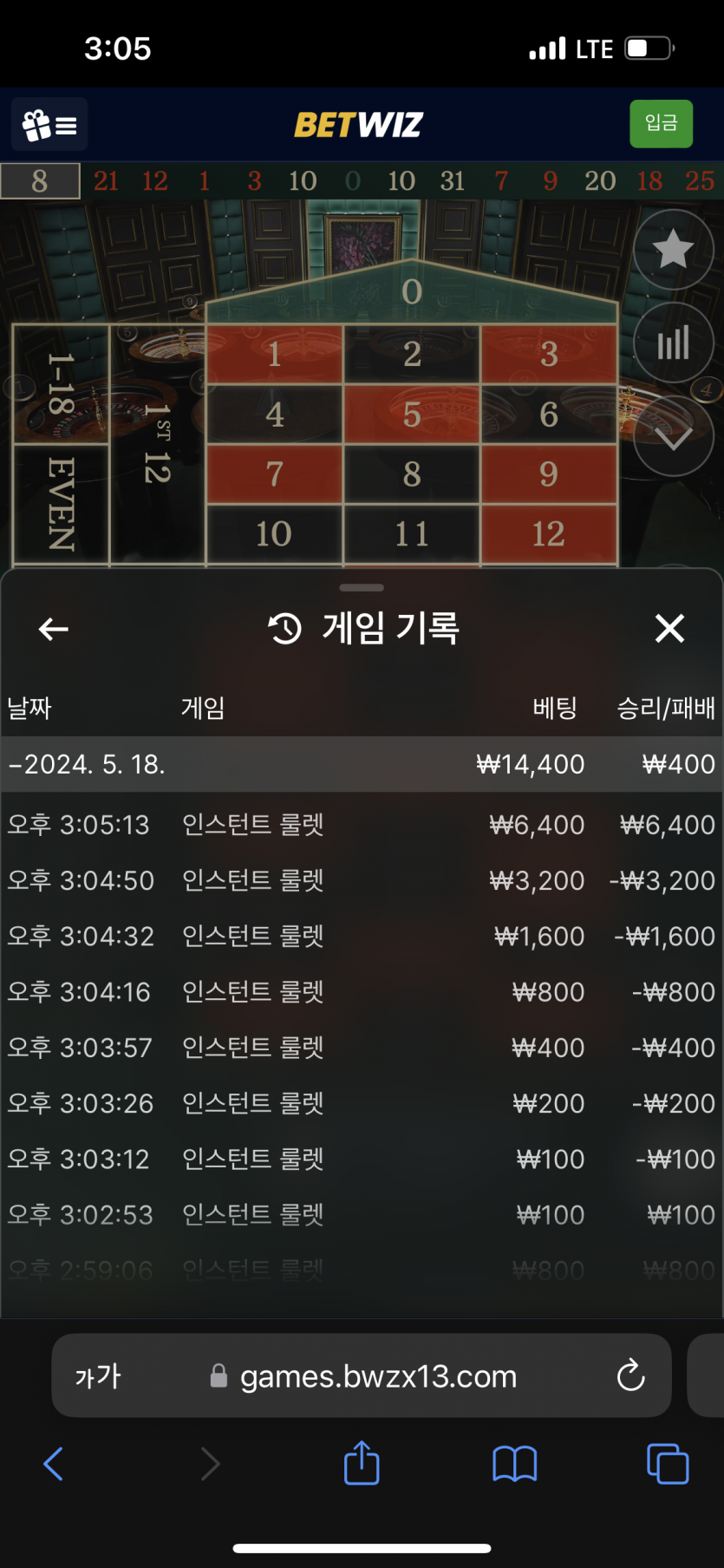 벳위즈 룰렛마틴 2,3,4차(0)