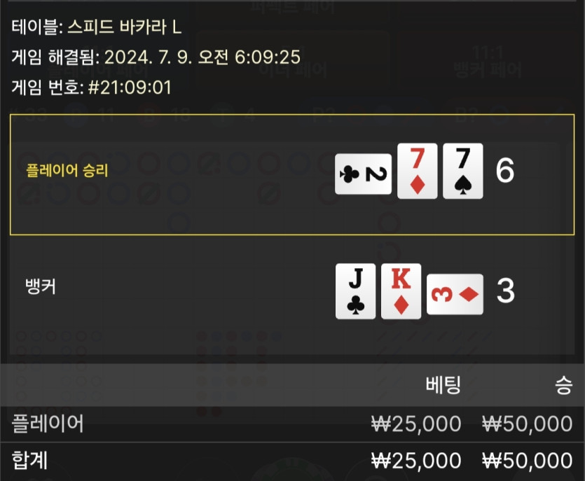7/9 케이 바카라 후기(0)